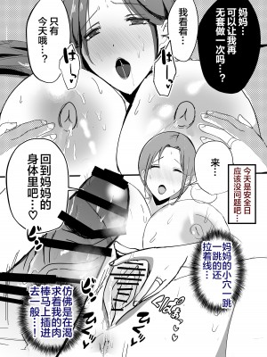 [山本ムギ] 母乳母さんのナカに戻りたい2 中編 反抗して母を犯したら甘やかし中出しセックスさせてくれた話 [皇色汉化]_63