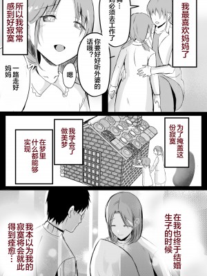 [山本ムギ] 母乳母さんのナカに戻りたい2 中編 反抗して母を犯したら甘やかし中出しセックスさせてくれた話 [皇色汉化]_03