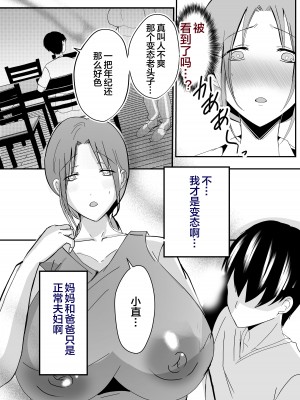 [山本ムギ] 母乳母さんのナカに戻りたい2 中編 反抗して母を犯したら甘やかし中出しセックスさせてくれた話 [皇色汉化]_20