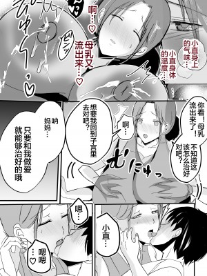 [山本ムギ] 母乳母さんのナカに戻りたい2 中編 反抗して母を犯したら甘やかし中出しセックスさせてくれた話 [皇色汉化]_24