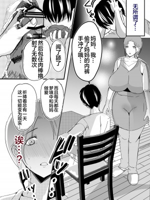 [山本ムギ] 母乳母さんのナカに戻りたい2 中編 反抗して母を犯したら甘やかし中出しセックスさせてくれた話 [皇色汉化]_21