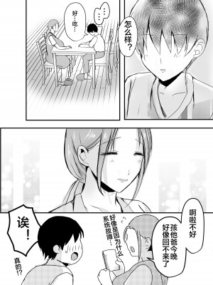 [山本ムギ] 母乳母さんのナカに戻りたい2 中編 反抗して母を犯したら甘やかし中出しセックスさせてくれた話 [皇色汉化]_59