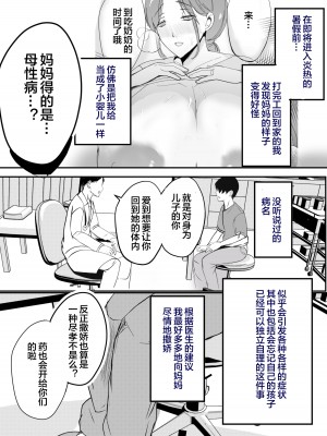 [山本ムギ] 母乳母さんのナカに戻りたい2 中編 反抗して母を犯したら甘やかし中出しセックスさせてくれた話 [皇色汉化]_07