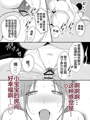 [山本ムギ] 母乳母さんのナカに戻りたい2 中編 反抗して母を犯したら甘やかし中出しセックスさせてくれた話 [皇色汉化]_73