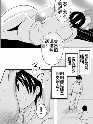 [山本ムギ] 母乳母さんのナカに戻りたい2 中編 反抗して母を犯したら甘やかし中出しセックスさせてくれた話 [皇色汉化]_55