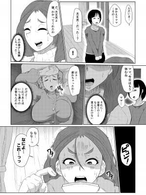 [欲の源泉 (垂れ流し)] どうしてアイツなんかに… [DL版]_18