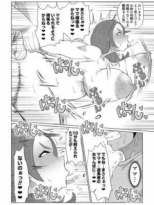 [欲の源泉 (垂れ流し)] どうしてアイツなんかに… [DL版]_38