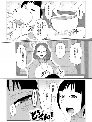 [欲の源泉 (垂れ流し)] どうしてアイツなんかに… [DL版]_33