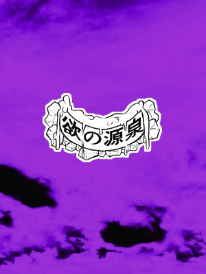[欲の源泉 (垂れ流し)] どうしてアイツなんかに… [DL版]_52