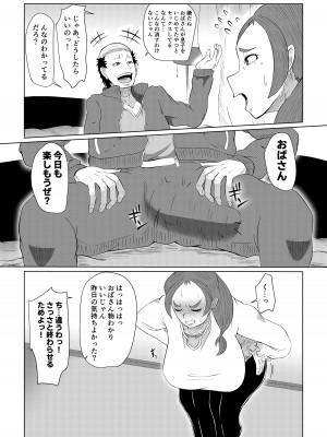 [欲の源泉 (垂れ流し)] どうしてアイツなんかに… [DL版]_20