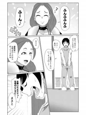 [欲の源泉 (垂れ流し)] どうしてアイツなんかに… [DL版]_42