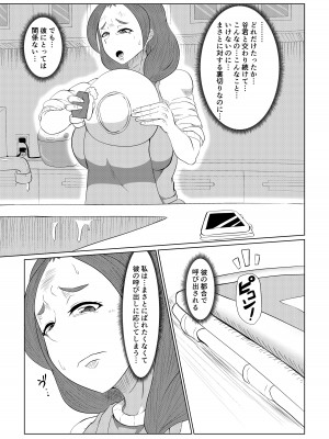 [欲の源泉 (垂れ流し)] どうしてアイツなんかに… [DL版]_27