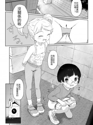 [Satuyo] fanbox短篇 [草草个人汉化]_11