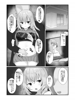 [モロヘイヤブレイク (柏と器)] 肥肉に堕ちる。 [DL版]_05