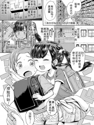 [タカハシノヲト] あかがね団地のおばけ部屋 第1-3話  [甜族星人x我不看本子汉化] [DL版]_02