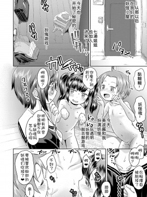 [タカハシノヲト] あかがね団地のおばけ部屋 第1-3話  [甜族星人x我不看本子汉化] [DL版]_62