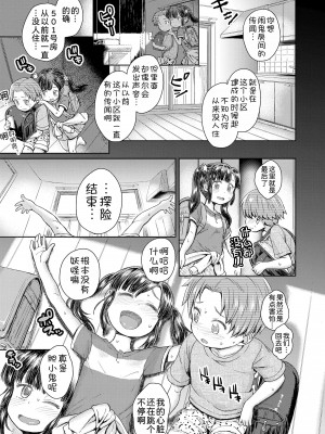 [タカハシノヲト] あかがね団地のおばけ部屋 第1-3話  [甜族星人x我不看本子汉化] [DL版]_04
