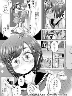 [タカハシノヲト] あかがね団地のおばけ部屋 第1-3話  [甜族星人x我不看本子汉化] [DL版]_26