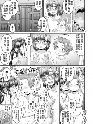 [タカハシノヲト] あかがね団地のおばけ部屋 第1-3話  [甜族星人x我不看本子汉化] [DL版]_81