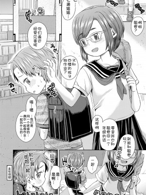 [タカハシノヲト] あかがね団地のおばけ部屋 第1-3話  [甜族星人x我不看本子汉化] [DL版]_25