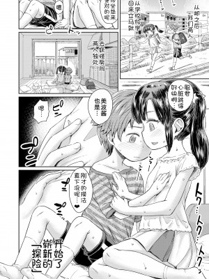 [タカハシノヲト] あかがね団地のおばけ部屋 第1-3話  [甜族星人x我不看本子汉化] [DL版]_07