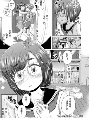 [タカハシノヲト] あかがね団地のおばけ部屋 第1-3話  [甜族星人x我不看本子汉化] [DL版]_27