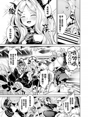 [棚からマリアージュ (ちょいもず)] 委員長と特殊な情事 (ブルーアーカイブ)｜与委员长间特殊的情事 [欶澜汉化组] [DL版]_05