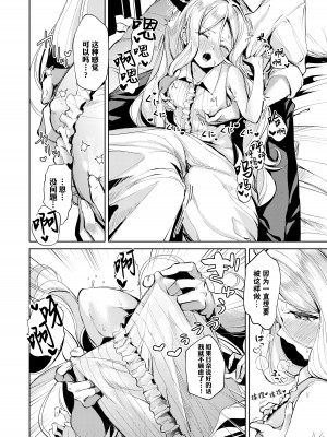 [棚からマリアージュ (ちょいもず)] 委員長と特殊な情事 (ブルーアーカイブ)｜与委员长间特殊的情事 [欶澜汉化组] [DL版]_08