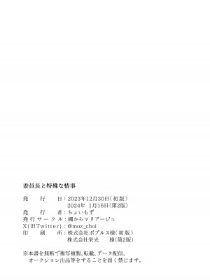 [棚からマリアージュ (ちょいもず)] 委員長と特殊な情事 (ブルーアーカイブ)｜与委员长间特殊的情事 [欶澜汉化组] [DL版]_21