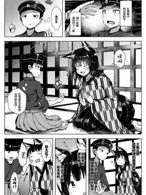 [おぱんちゅ] 座敷牢の狐耳ちゃん (コミックアンリアル 2020年8月号 Vol.86) [小苍兰个人汉化] [DL版]_03