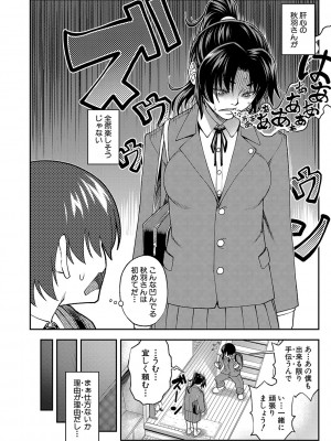 [井雲泰助] 犯れば犯るほど好きになる [DL版]_153