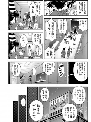 [井雲泰助] 犯れば犯るほど好きになる [DL版]_083