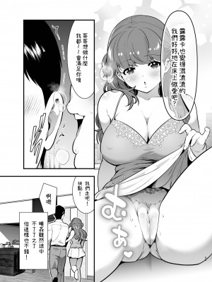 [Jewelry Box (玉姫なお)] るるかちゃんは押しかけ嫁! [OwLoww] [DL版]_055