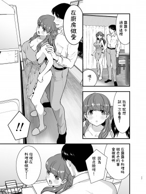 [Jewelry Box (玉姫なお)] るるかちゃんは押しかけ嫁! [OwLoww] [DL版]_077