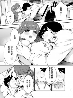 [Jewelry Box (玉姫なお)] るるかちゃんは押しかけ嫁! [OwLoww] [DL版]_037