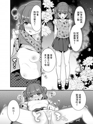 [Jewelry Box (玉姫なお)] るるかちゃんは押しかけ嫁! [OwLoww] [DL版]_060