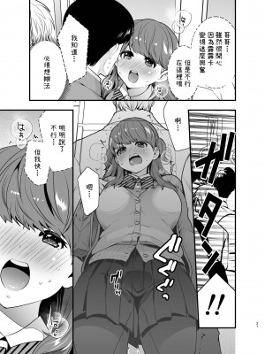 [Jewelry Box (玉姫なお)] るるかちゃんは押しかけ嫁! [OwLoww] [DL版]_021