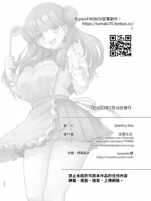 [Jewelry Box (玉姫なお)] るるかちゃんは押しかけ嫁! [OwLoww] [DL版]_102