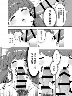 [Jewelry Box (玉姫なお)] るるかちゃんは押しかけ嫁! [OwLoww] [DL版]_052