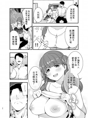 [Jewelry Box (玉姫なお)] るるかちゃんは押しかけ嫁! [OwLoww] [DL版]_036