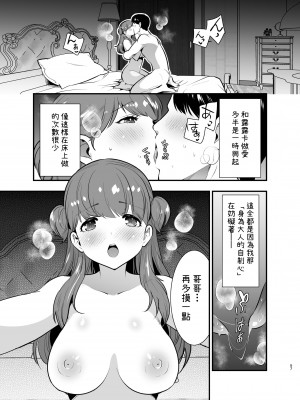 [Jewelry Box (玉姫なお)] るるかちゃんは押しかけ嫁! [OwLoww] [DL版]_057