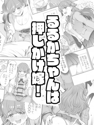 [Jewelry Box (玉姫なお)] るるかちゃんは押しかけ嫁! [OwLoww] [DL版]_003