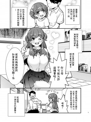 [Jewelry Box (玉姫なお)] るるかちゃんは押しかけ嫁! [OwLoww] [DL版]_005