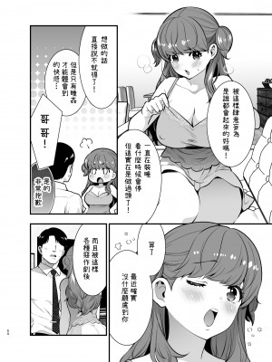 [Jewelry Box (玉姫なお)] るるかちゃんは押しかけ嫁! [OwLoww] [DL版]_054