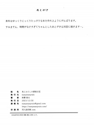 (C103) [manymanyrain (雨暈郁太)] 兎とわたしの漂流日記 (ブルーアーカイブ)_33