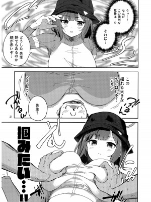 (C103) [manymanyrain (雨暈郁太)] 兎とわたしの漂流日記 (ブルーアーカイブ)_22