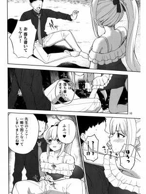 (C103) [manymanyrain (雨暈郁太)] 兎とわたしの漂流日記 (ブルーアーカイブ)_11