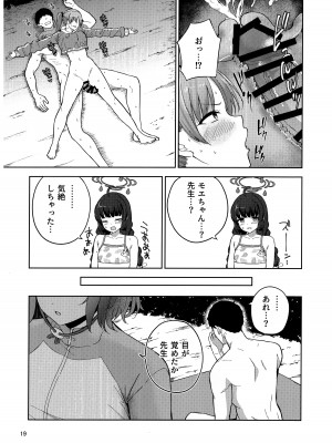 (C103) [manymanyrain (雨暈郁太)] 兎とわたしの漂流日記 (ブルーアーカイブ)_20