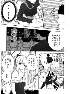 (C103) [manymanyrain (雨暈郁太)] 兎とわたしの漂流日記 (ブルーアーカイブ)_10