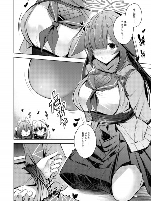 [碧猫 (みどり)] 忍恋慕 2 (ブルーアーカイブ) [DL版]_17